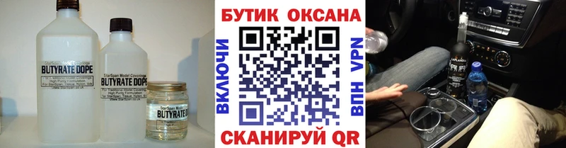 Бутират бутик  kraken ONION  Челябинск  купить наркотик 