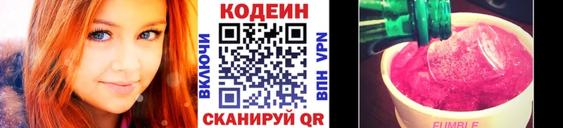 Кодеин напиток Lean (лин) Челябинск